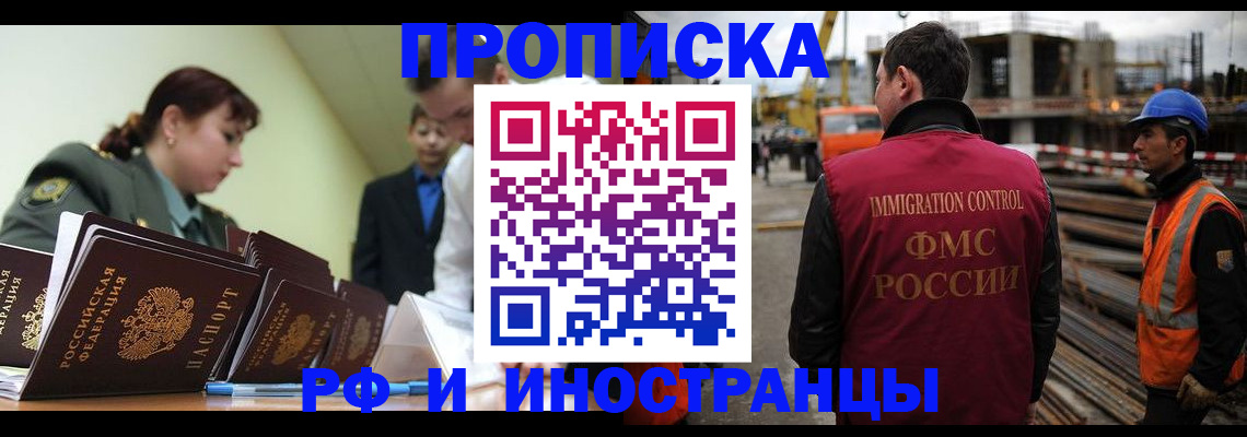 прописка регистрация в Радужном