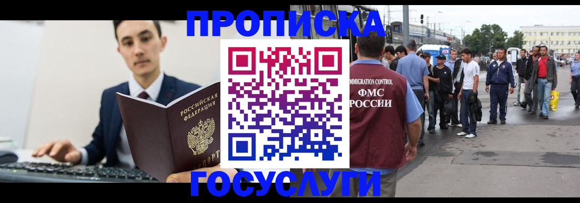 временная регистрация законно в Радужном