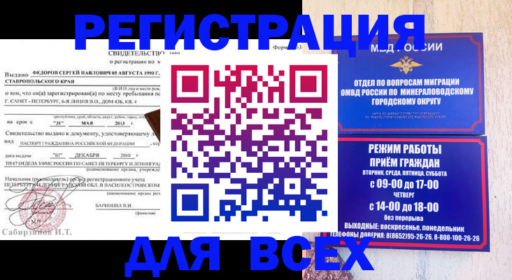 временная регистрация поиск в Радужном